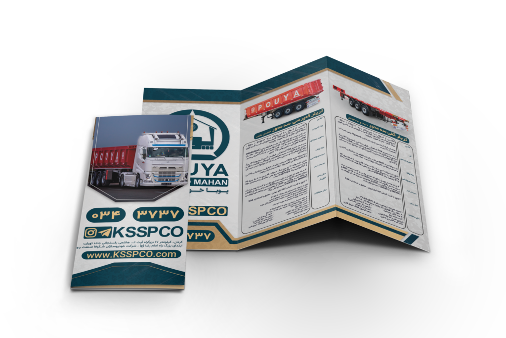 بروشور پویا